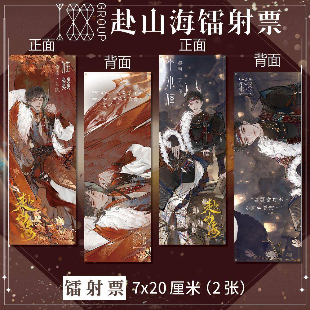 188男团赴山海系列周边高清镭射票UV款两张一套同人衍生精美礼品