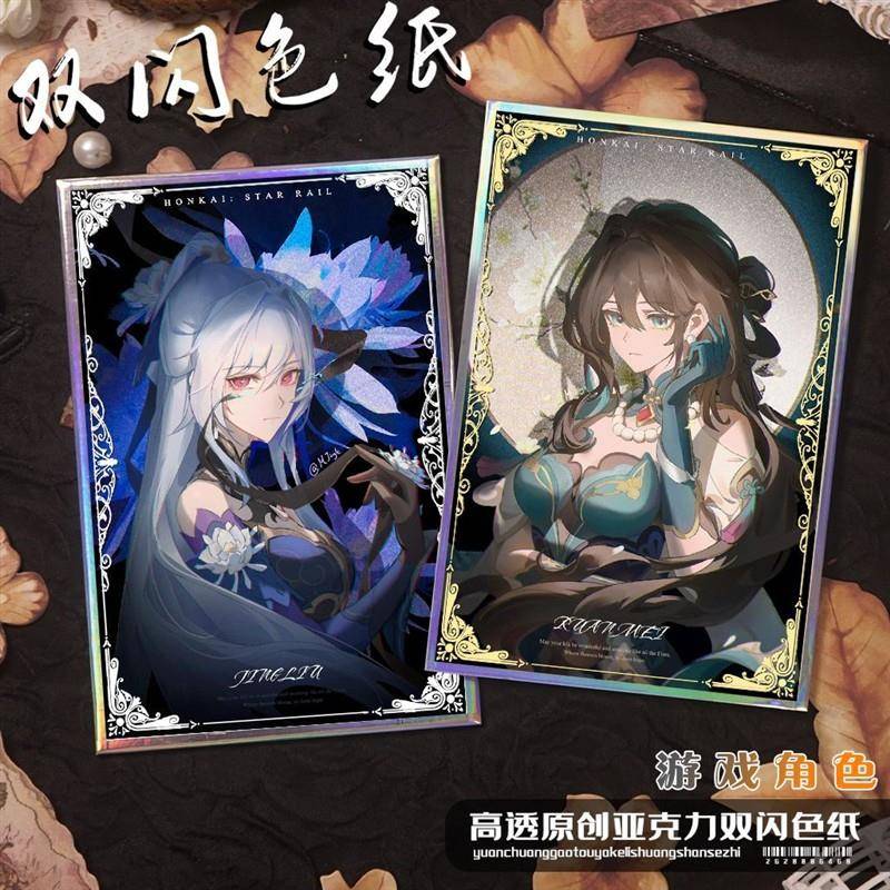 游戏镜流阮梅银枝应星周边双闪色纸镭射色卡漫展无料送人礼物收藏