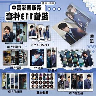 清潭国际高中113件套周边画册海报书签拍立得贴纸明信片LOMO卡片