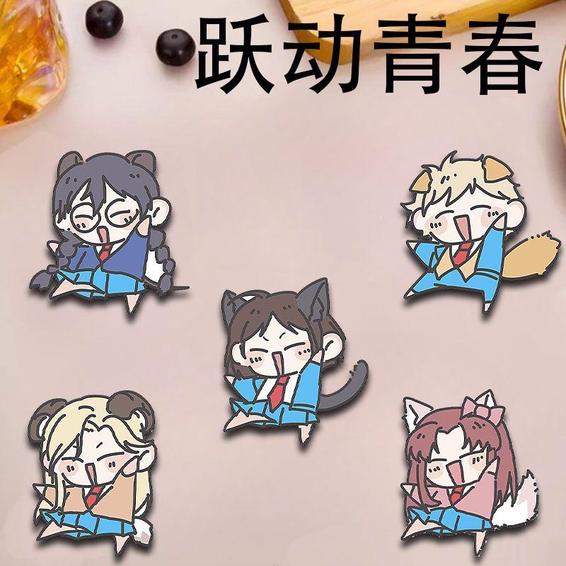 跃动青春可爱胸针志摩聪介岩仓美津末周边徽章学生书包挂件装饰品