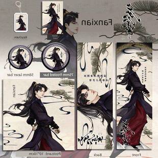 庆余年周边同人范闲钥匙扣吧唧镭射票学生套装谷子