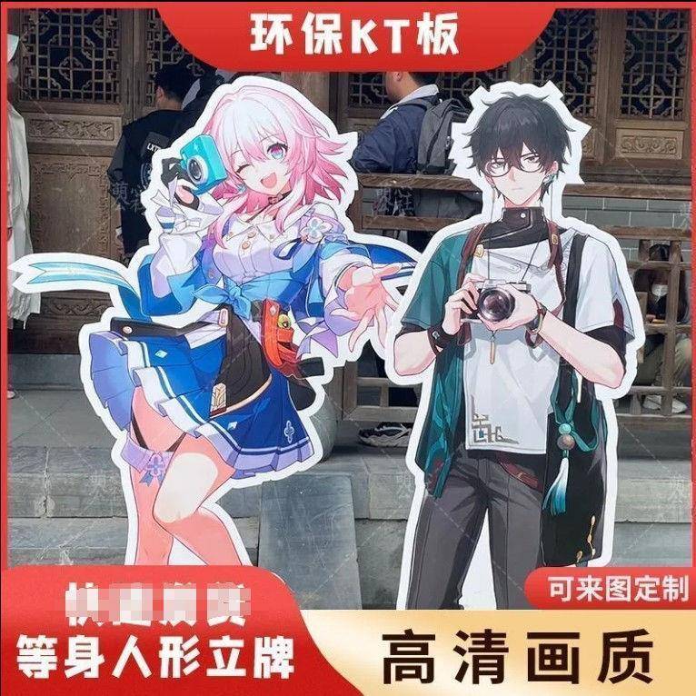 崩等身等高kt板人形立牌星穹铁道丹恒三月七卡夫卡联动定制谷子