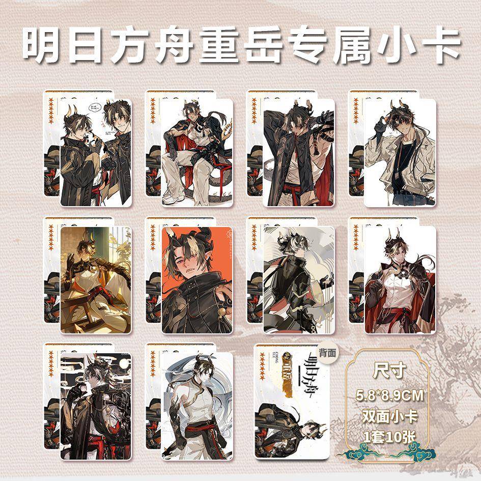 明日方舟重岳周边高清三寸圆角小卡双面覆膜卡片彩印照片现货礼物