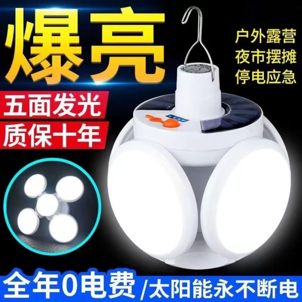 可折叠太阳能充电灯泡停电应急夜市摆摊家用LED超亮节能足球灯M