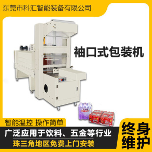 机热收缩机矿泉水封膜机 套膜机饮料瓶pe膜热收缩包装 全自动袖 口式