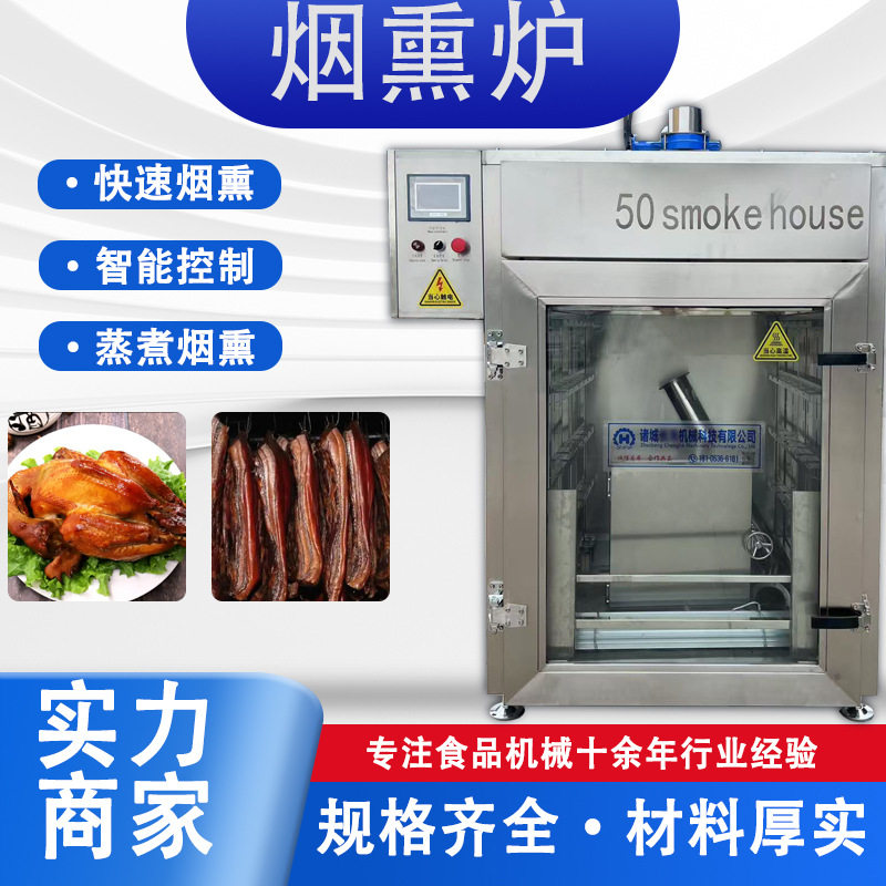 全自动腊肉烟熏炉肉制品红肠烟熏机烧鸡糖熏上色烧烤烟熏炉工业,清洗/食品/商业设备,烟熏炉,淘宝优惠券,粉丝福利购,淘宝优惠卷