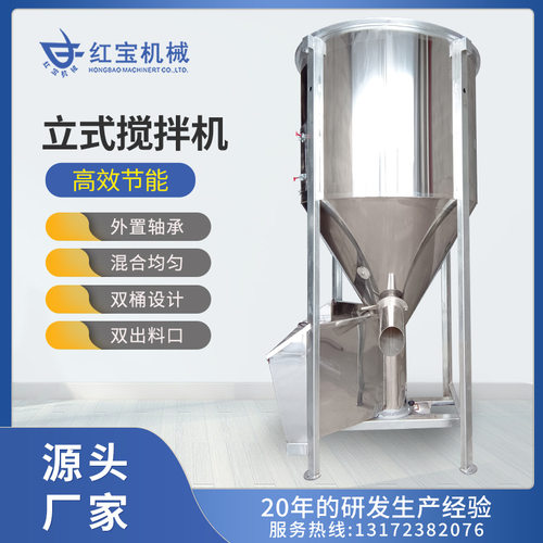 定制不锈钢立式塑料颗粒搅拌机工业拌料机高速粉末颗粒立式混色机