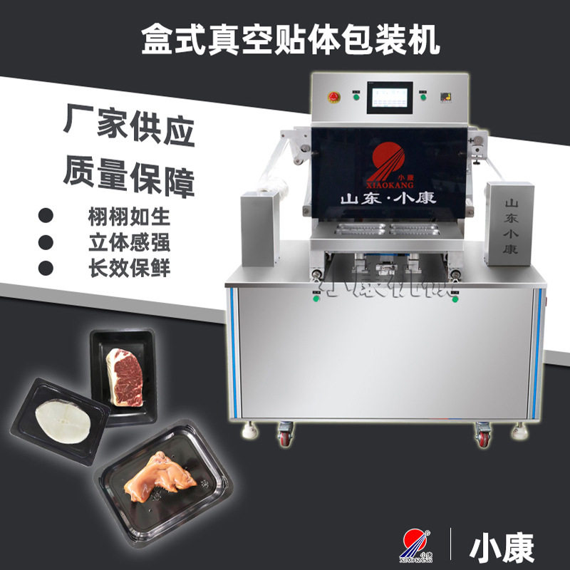 全自动生鲜真空包装机 自动切割牛排贴体打包机 盒式覆膜封口设备
