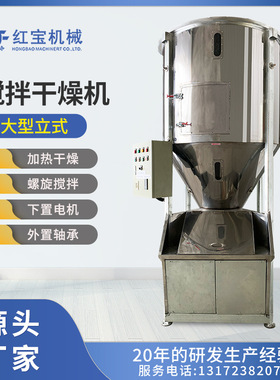 2000Kg立式混合干燥机一机两用Kg170度不锈钢