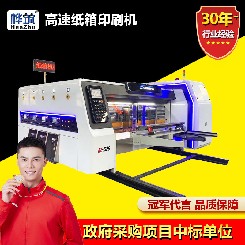 制造纸箱机械公司 高速印刷开槽模切成型一体机 纸箱包装设备厂家