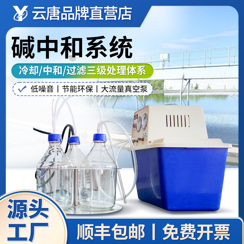 碱中和系统 YT-ED20 排废系统酸碱中和实验室废水处理系统