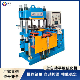 成型机汽车精密配件全自动橡胶平板硫化机操作方便大型橡胶注射机