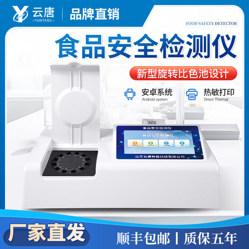 多项目食品安全检测仪兽残留果蔬肉类水产品抗生素检测仪器设备