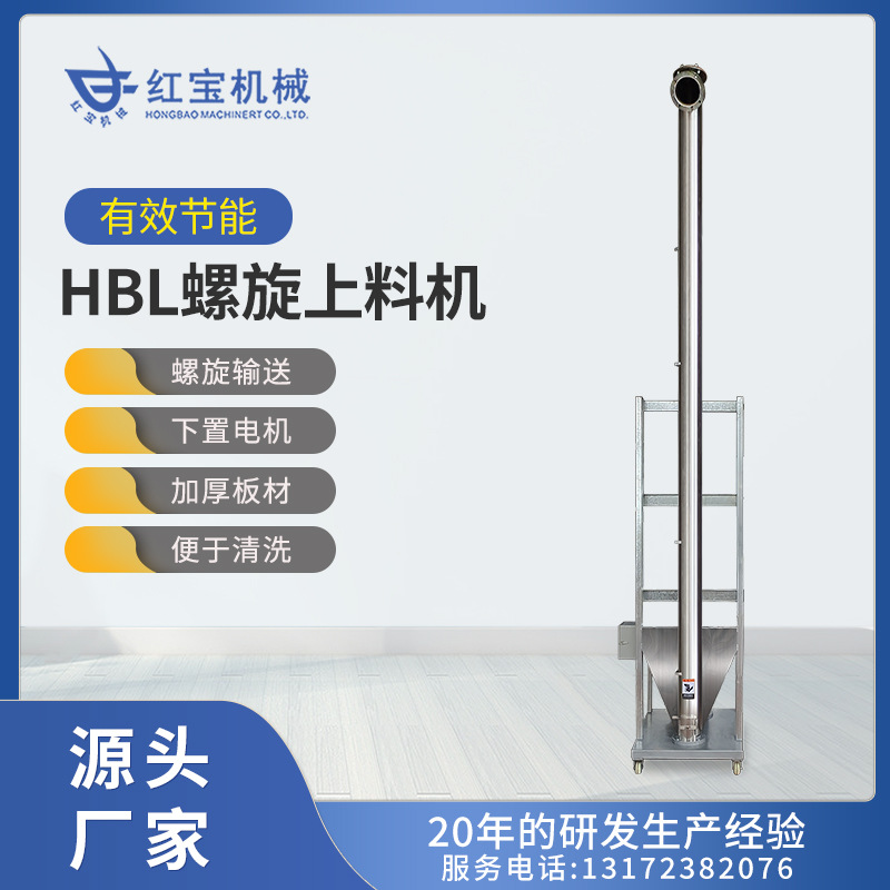 垂直螺旋输送上料机每小时可上6T粉末化工垂直螺旋上料机厂家供应