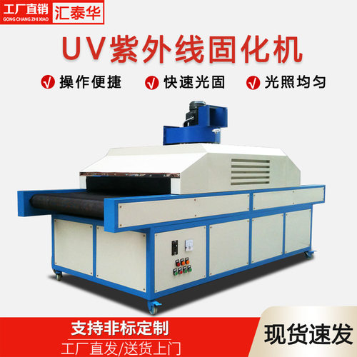 丝印油墨烘干流水线UV光固化机 隧道式UV固化炉 UV光固机