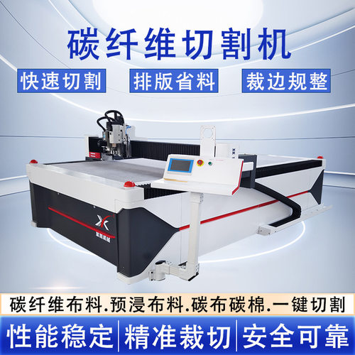 碳纤维切割机玻纤棉裁切机碳布预浸料毛毡碳毡纤维布切割机