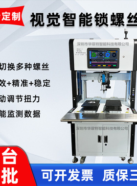 厂家定制CCD视觉智能锁螺丝机电子产品PCB线路板高精度自动螺丝机