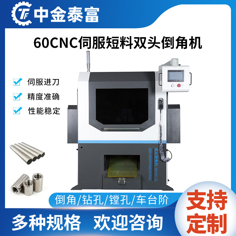 全自动伺服双头圆管倒角机金属圆平头坡口机不锈钢管材去毛刺机