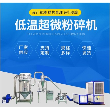 咖啡豆低温控温超微超细粉碎机