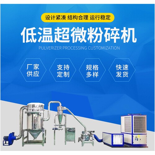 咖啡豆低温控温超微超细粉碎机