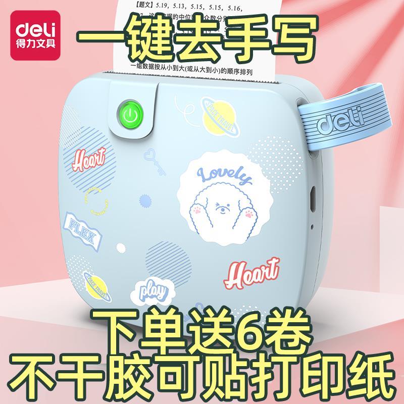 得力错题打印机相印宝不干胶可贴热敏纸迷你小型学生改错整理神器