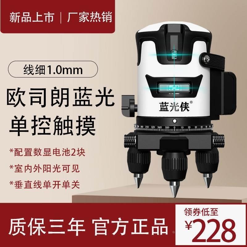 德国进口德国欧司朗蓝光水平仪新款LD绿光2线3线5线红外线平水仪*