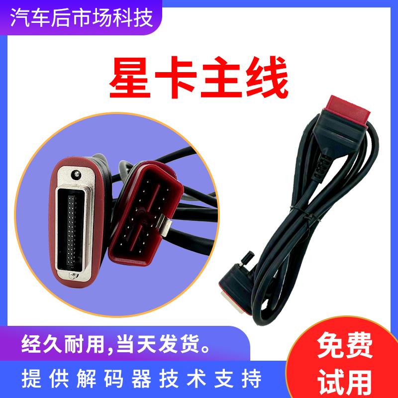 星卡X10汽车诊断仪测试主线OBD诊断线X8TS X5TS 连接线数据线检测