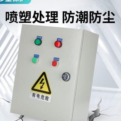 风机控制箱三相电机按钮启停电控箱水泵开关缺相保护器排烟配电u.