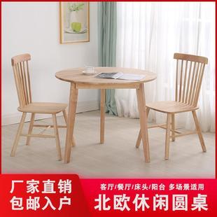 北欧简约实木小圆桌小户型阳台休闲小桌子商务接待洽谈桌椅组合