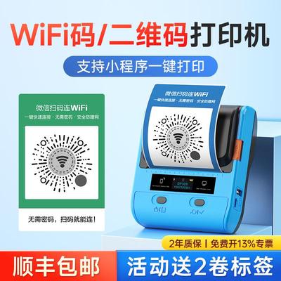 德佟DP30S标签机WiFi二维码打印机小程序码打印机微信扫码连WiFi