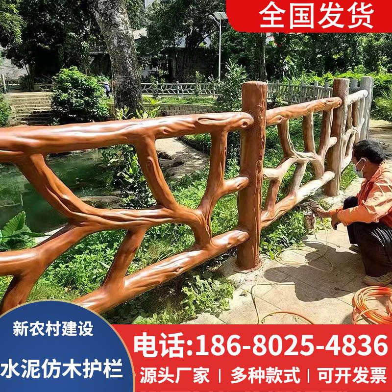 仿树藤护栏乡村鱼塘水泥仿木预制河道景观仿树纹防护栏混凝土栏杆