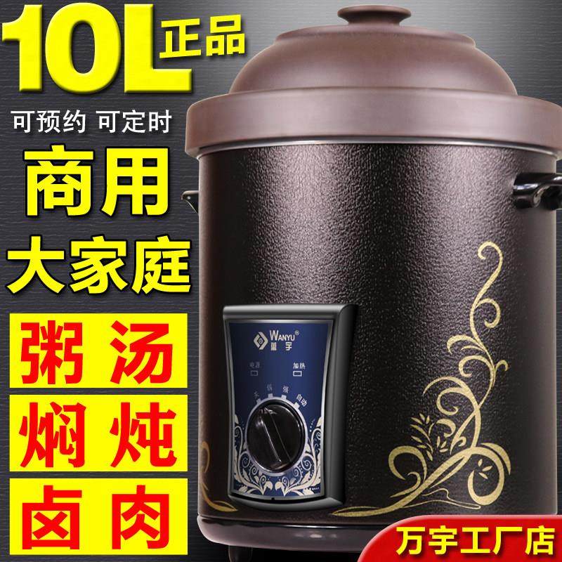 万宇紫砂锅红陶电砂锅商用大容量煮粥煲汤锅焖炖锅家用电炖锅10L