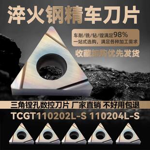 七彩淬火钢专用三角镗孔数控刀片TCGT110202L-S 110204L-S 淬火钢