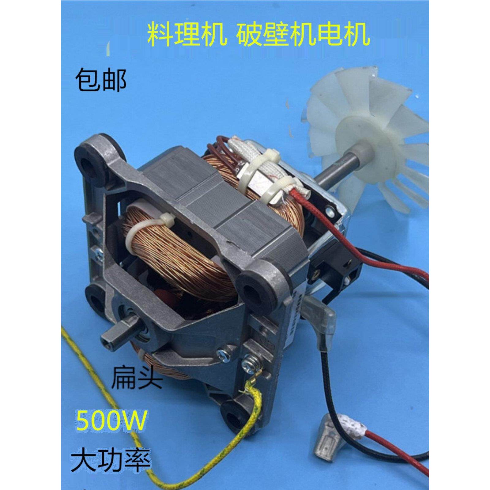 9525电机破壁机料理机马达单项串励电动机榨汁机马达电机转子配件
