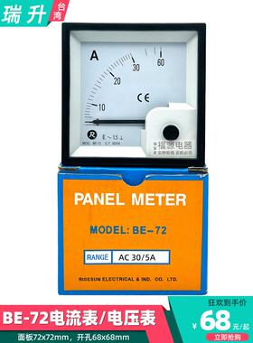 。BE-72电流表100/5A瑞升指针式方形30A安培表72X72电压表450V 50