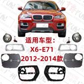适用BMWX6雾灯罩E71杠灯框前杠通风网进气格栅风网底座支架装 饰条