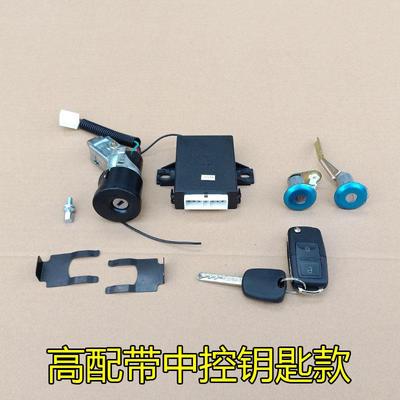 雷丁D50D70高配比德文宝路达电动汽车轿车点火锁门锁芯中控盒钥匙