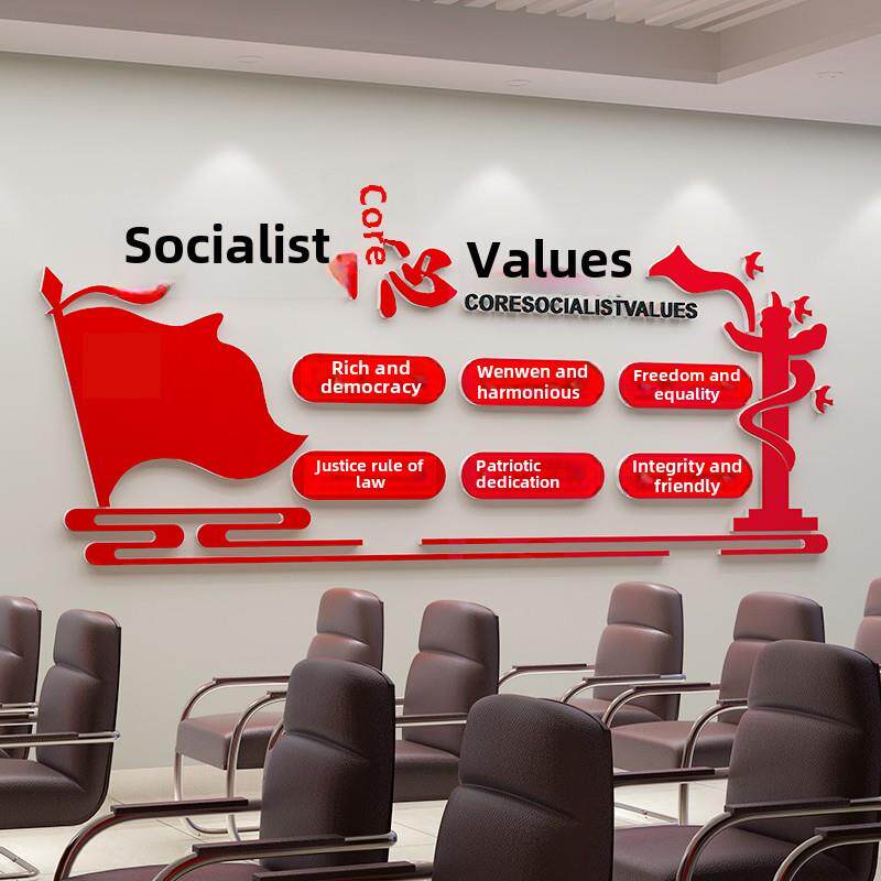 社会主义核心价值墙贴党员活动室党支社区幼儿园党建文化墙