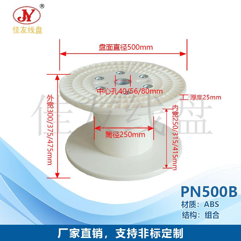 佳友线盘 PN500B机用周转盘 线缆 线材束丝 对绞 成缆收放线