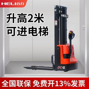 合力电动堆高车小型液压升降车移动式1吨2吨站驾式半电动堆高机