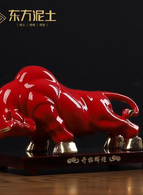 陶瓷牛摆件创意红色牛牛年新年吉祥物华尔街牛装饰工艺品开业礼品