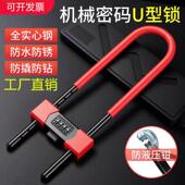 玻璃门U型锁密码 锁家用办公室商铺防盗大门锁机械插锁U形密码 挂锁