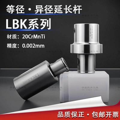 镗头镗刀柄延长杆LBK1/2/3/4/5/6精镗粗镗加长杆异径连接杆镗刀柄