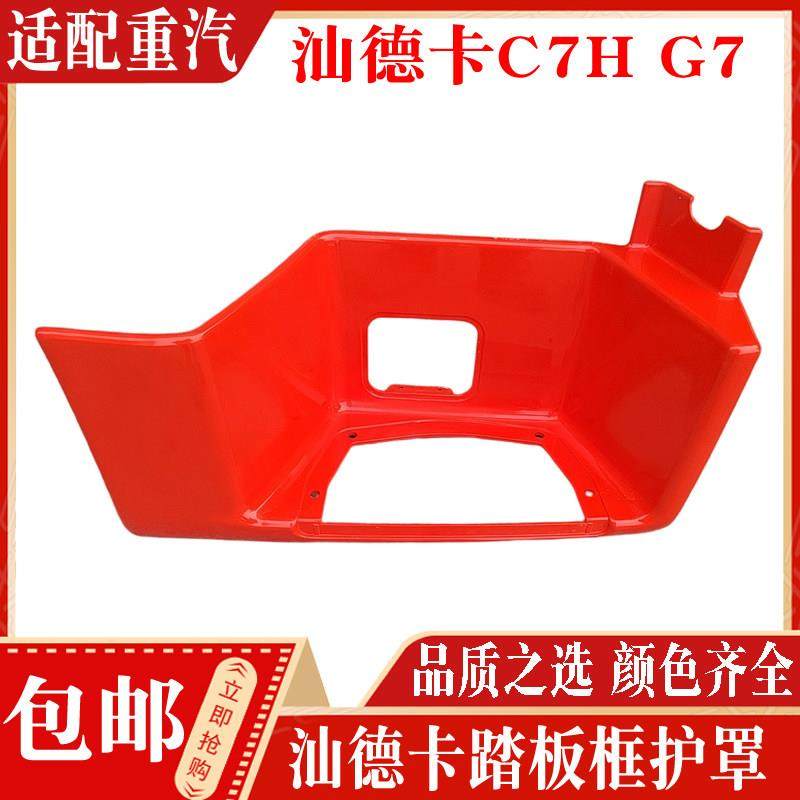 适配重汽汕德卡C7HG7低位踏板框宽体上车脚踏板框脚踏板护罩框,汽车零部件/养护/美容/维保,其他,淘宝优惠券,粉丝福利购,淘宝优惠卷