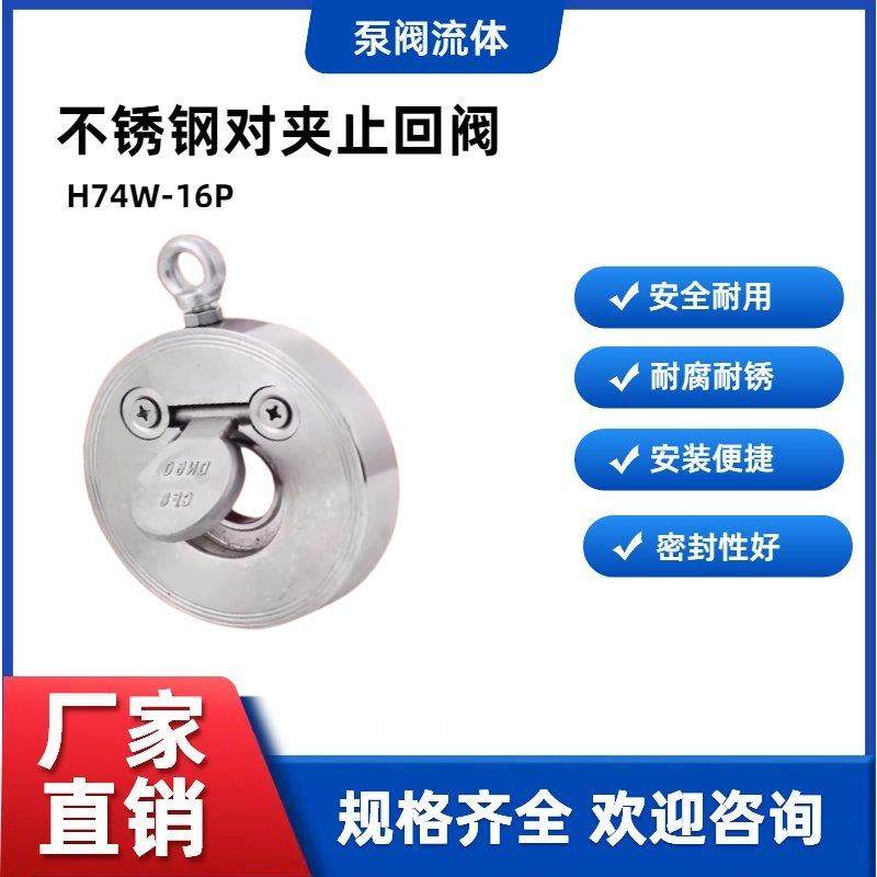 304不锈钢H74W-16P对夹式止回阀薄型单板圆片式止逆阀挡板式1.5寸,五金/工具,止回阀,淘宝优惠券,粉丝福利购,淘宝优惠卷