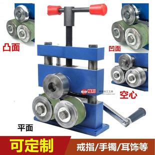 金银戒指手镯打金成型机手摇压弯机压焊接口整形凸面空心卷圆首饰