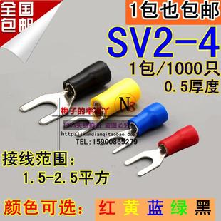 包邮 冷压接线端子 铜线耳铜鼻子一包1000只 叉形预绝缘端头 SV2