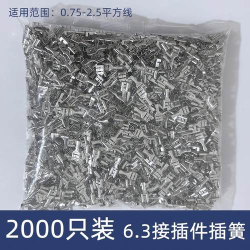6.3插簧端子 直头 接插件 插拔式冷压接线端子 铜线耳2000祇