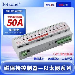 智能家居50A大功率磁保持继电器远程智能照明控制模块 灯光控制器