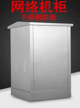 户外防水不锈钢机柜配电箱18U22U24U32U柜室外网络监控设备弱电箱